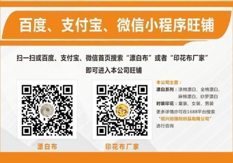 全棉服装面料和数码印花加工