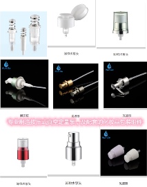 泡沫泵破壁泵乳液泵卸妆水泵等