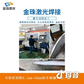 深圳市金珠激光焊接有限公司