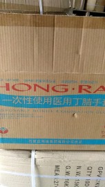 丁腈医用手套现货