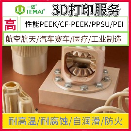 3D打印工业级设备高精度快速一次成型打印件长期耐温最高260℃材料多样价格实惠 13612665576（电 微）