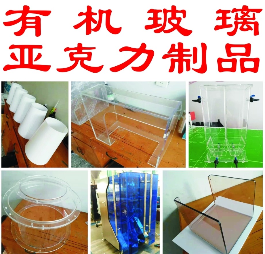 天长市冶山镇永乐有机玻璃加工厂