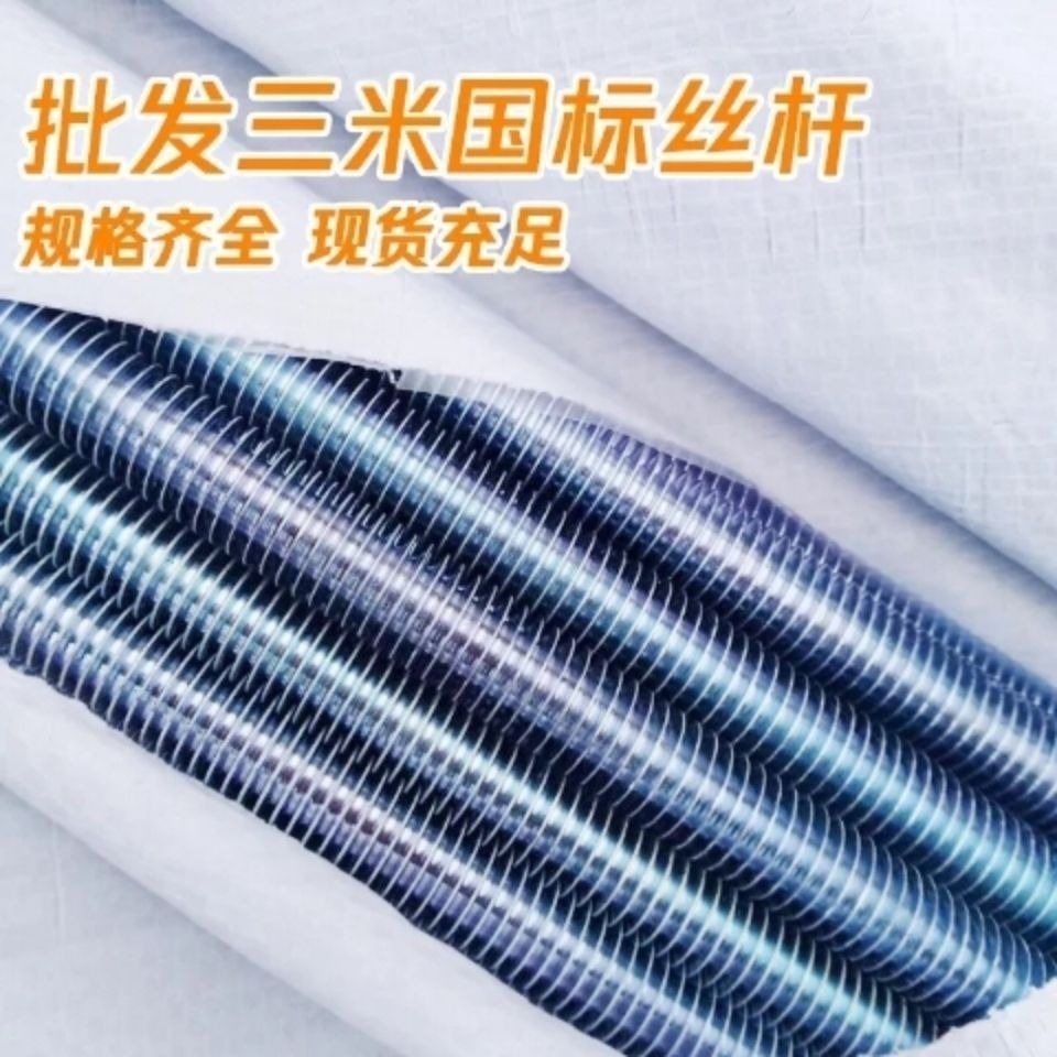 森盛全扣丝