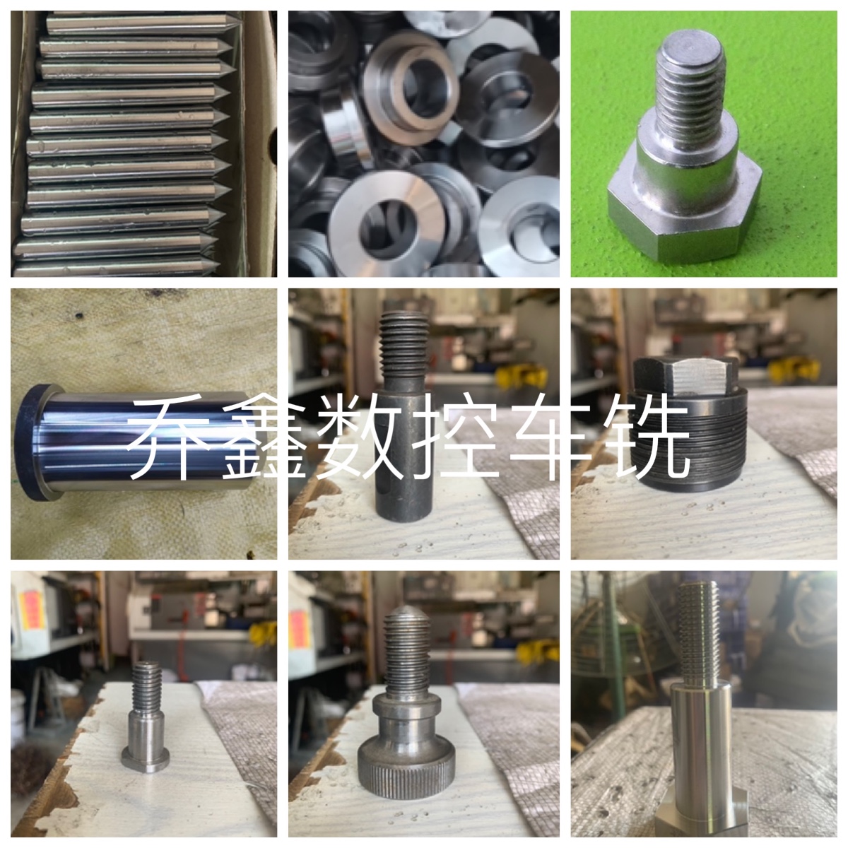 乔鑫数控车铣加工