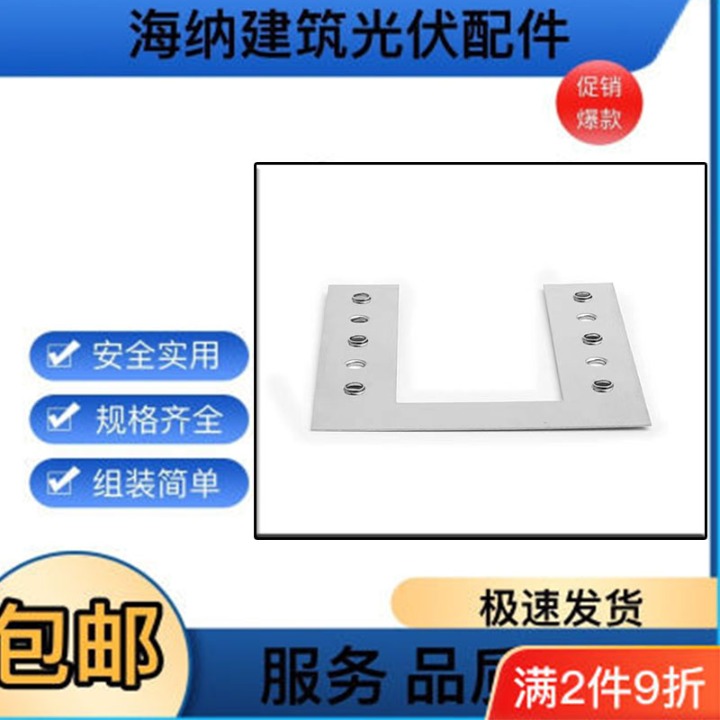 海纳建筑光伏抗震配件厂家直销支持定制