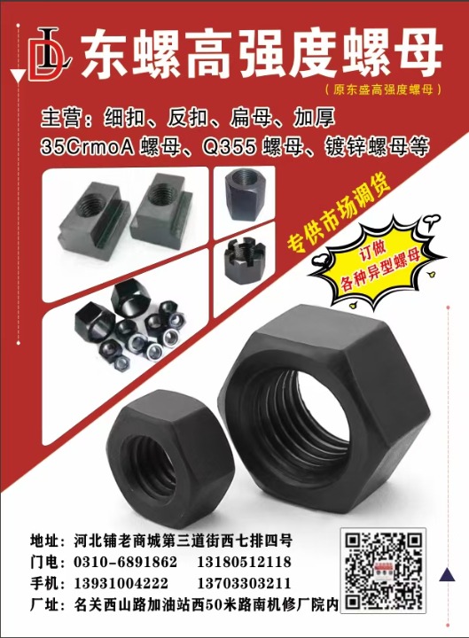 高强度螺母