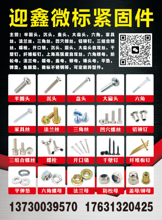 迎鑫微标螺丝螺母